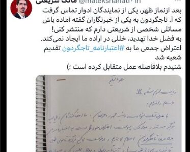 واکنش تاجگردون به اعتراض نسبت به اعتبارنامه‌اش از سوی ۷ منتخب/ هشتگ معنادار منتخب گچساران