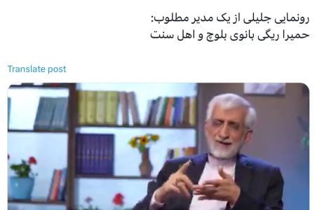 ادعای جدید و عجیب جلیلی؛ سنگ اندازی برای سفیر شدن در زمان روحانی، مدیر مطلوب شدن برای جلیلی!