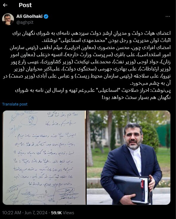 اقدام عجیب برخی از اعضای هیات دولت؛ 11 عضو کابینه درباره وزیر ارشاد به شورای نگهبان نامه نوشتند+جزئیات