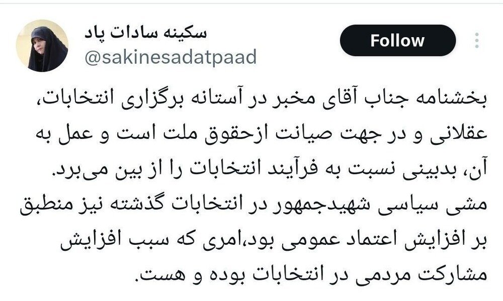 توئیت معنادار دستیار رئیسی بعد از علنی شدن نامه برخی دولتی ها به شورای نگهبان برای تایید صلاحیت اسماعیلی