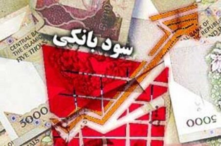 هشدار به دارندگان سپرده بانکی با سود بالا/منتظر این اتفاق باشید