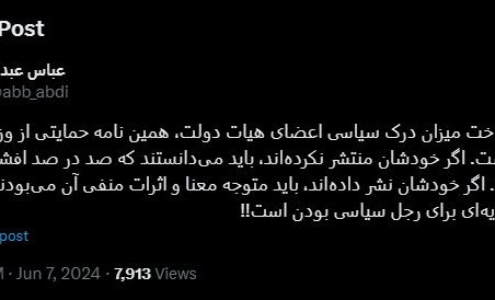 کنایه تند عباس عبدی به نامه اعضای هیئت دولت به شورای نگهبان؛ برای شناخت درک سیاسی اعضای هیئت دولت همین نامه حمایتی کافی است