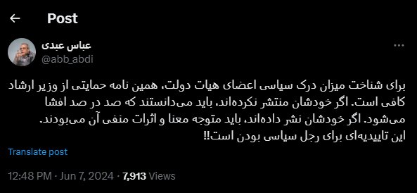 کنایه تند عباس عبدی به نامه اعضای هیئت دولت به شورای نگهبان؛ برای شناخت درک سیاسی اعضای هیئت دولت همین نامه حمایتی کافی است