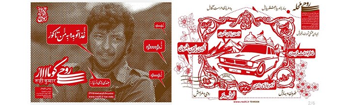 روحی؛ سفره‌ای از جنس نوستالژی و اصالت در دل تهران