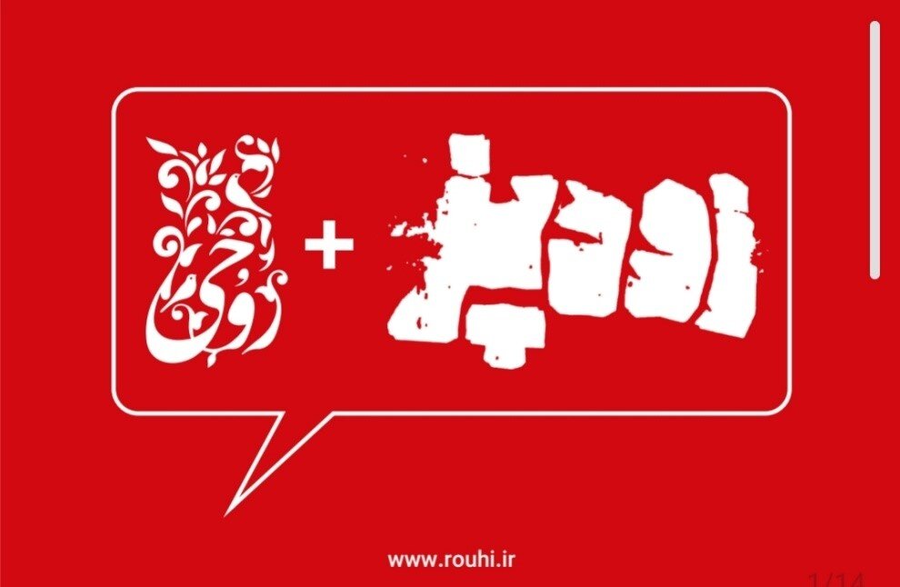 روحی؛ سفره‌ای از جنس نوستالژی و اصالت در دل تهران
