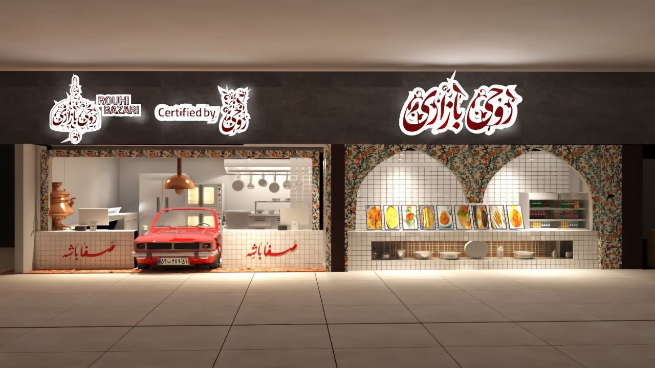 روحی؛ سفره‌ای از جنس نوستالژی و اصالت در دل تهران